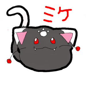 ミケ by パンツぺろぺろ